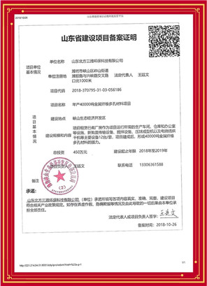 【生產型企業必備的立項證明】-無此證明的均不具備生產能力